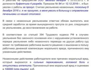 Возмещение материального и морального ущерба при незаконном увольнении