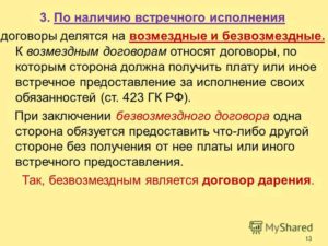 Возмездные и безвозмездные договоры
