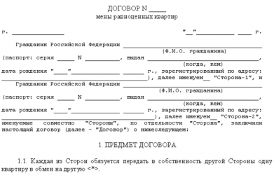 Возможен ли обмен квартирами без купли продажи?