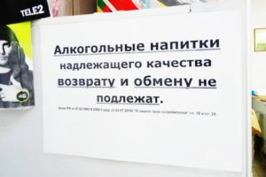Возможен ли возврат алкоголя