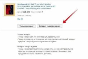 Возможен ли возврат товара привезенного на заказ