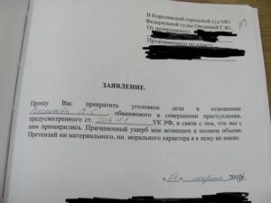 Возможно ли прекращение уголовного дела за примирением сторон по дтп