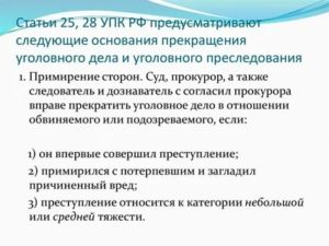 Возможно ли примирение сторон по ст 112 УК РФ в суде