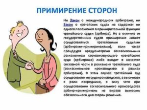 Возможно ли примирение сторон по ст 112 УК РФ в суде