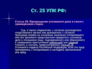 Возможно ли примирение сторон по ст 158 ч 2 УК РФ до суда