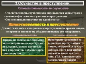 Возможно ли соучастие в совершении неосторожного преступления да или нет