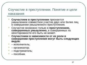 Возможно ли соучастие в совершении неосторожного преступления да или нет