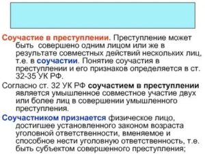 Возможно ли соучастие в совершении неосторожного преступления да или нет