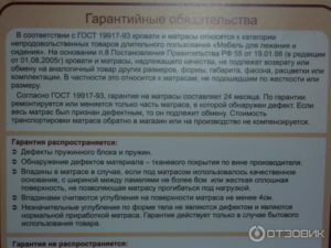 Возможно ли вернуть матрас в гарантийный срок по закону