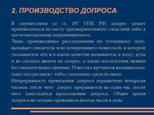 Возможность проведения допроса и в месте нахождения свидетеля