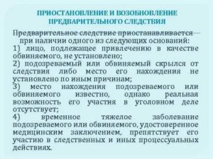 Возобновление уголовного дела после приостановления в связи с розыском