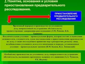Возобновление уголовного дела после приостановления в связи с розыском
