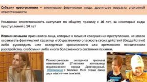 Возраст субъекта преступления и его влияние на уголовную ответственность