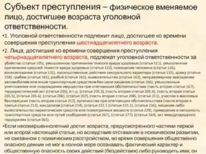 Возраст субъекта преступления и его влияние на уголовную ответственность