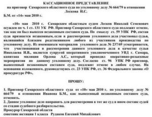 Возражение на апелляционное представление прокурора по уголовному делу УПК