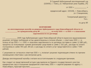 Возражение на апелляционную жалобу образец по уголовному делу