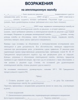 Возражение на апелляционную жалобу по уголовному делу: образец