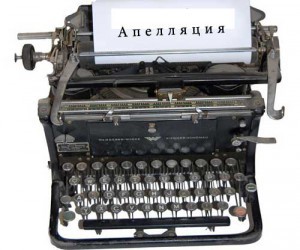Возражение на апелляционную жалобу по уголовному делу: образец