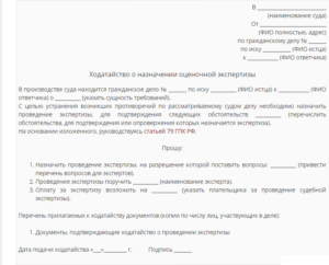 Возражение на ходатайство о назначении и проведении судебной экспертизы