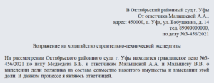 Возражение на ходатайство о прекращении производства по делу