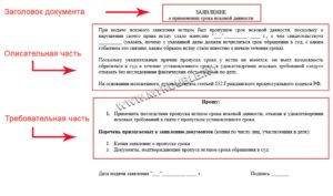 Возражение на иск по срокам исковой давности