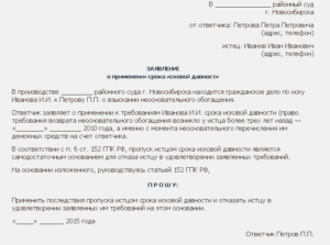 Возражение на иск по срокам исковой давности