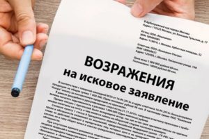 Возражение на исковое заявление