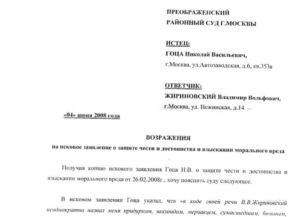 Возражение на исковое заявление