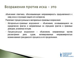 Возражение на исковое заявление