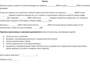 Возражение на исковое заявлениео признании совместно нажитого имущества и разделе супругов образец