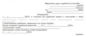 Возражение на судебный приказ о взыскании задолженности по кредиту скачать