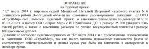 Возражение на судебный приказ образец по коммунальным услугам исковой давности