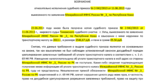 Возражение на судебный приказ образец по коммунальным услугам исковой давности