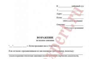 Возражение на возражение на исковое заявление образец бланк