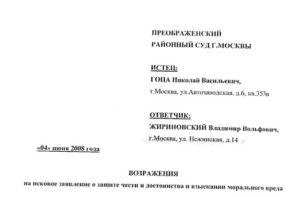 Возражение на возражение ответчика образец гпк
