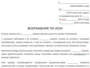Возражение о взыскании задолженности по кредиту