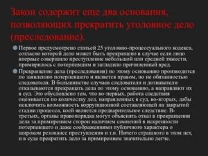 Возражение против прекращения уголовного дела в уголовном процессе