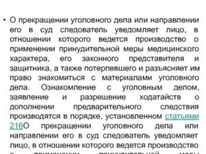 Возражение против прекращения уголовного дела в уголовном процессе