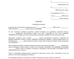 Возражения на ходатайство о проведении повторной экспертизы