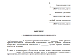 Возражения на приостановление исполнительного производства о взыскании алиментов