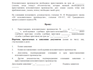 Возражения на приостановление исполнительного производства о взыскании алиментов