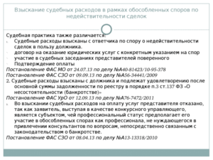 Возражения на заявление о взыскании судебных расходов на представителя