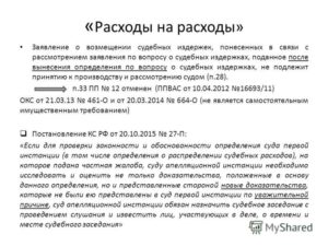 Возражения на заявление о взыскании судебных расходов на представителя