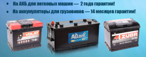 Возврат автоаккумулятора по гарантии