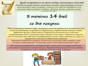 Возврат белья закон о защите прав потребителей