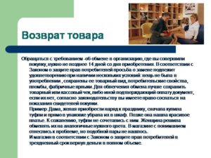 Возврат белья закон о защите прав потребителей