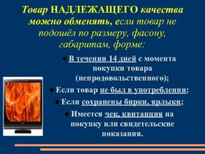 Возврат белья закон о защите прав потребителей