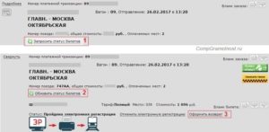 Возврат билета ржд через приложение