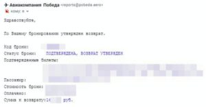 Возврат билетов победа купленных через интернет