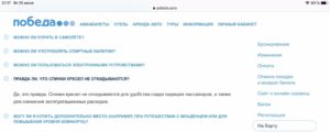 Возврат билетов победа купленных через интернет
